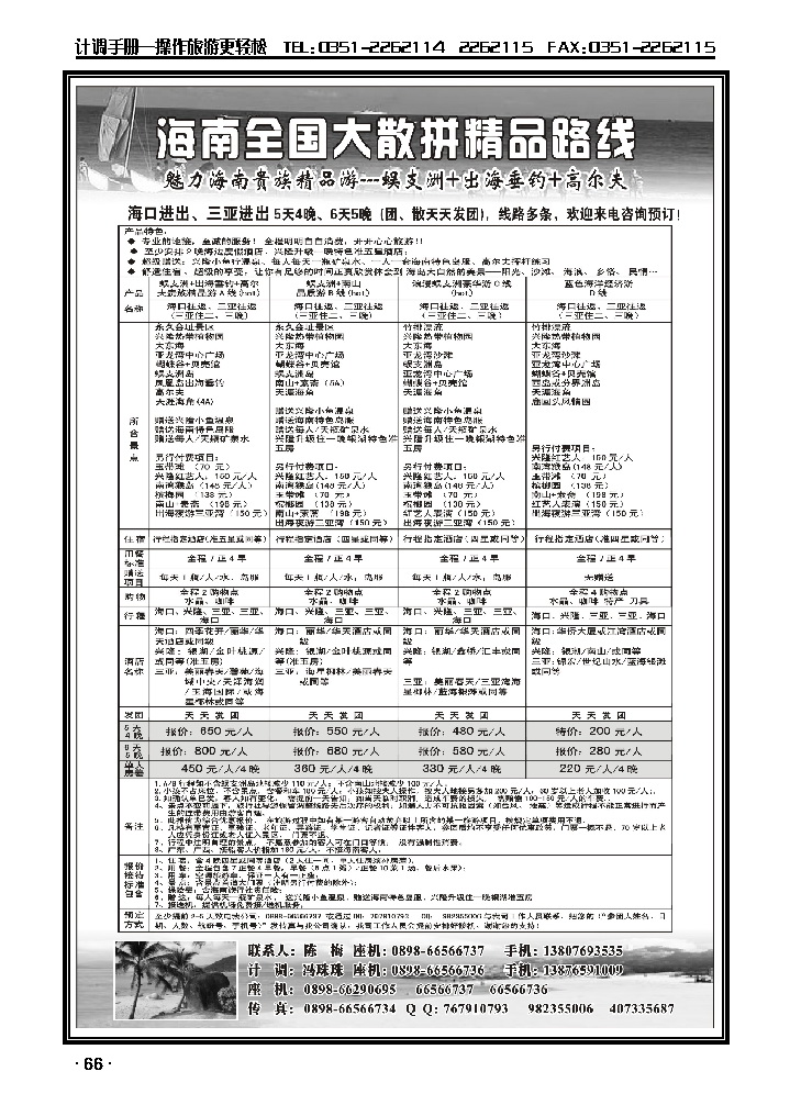 海南专业地接—海南浪漫蜈支洲精品游路线_p1