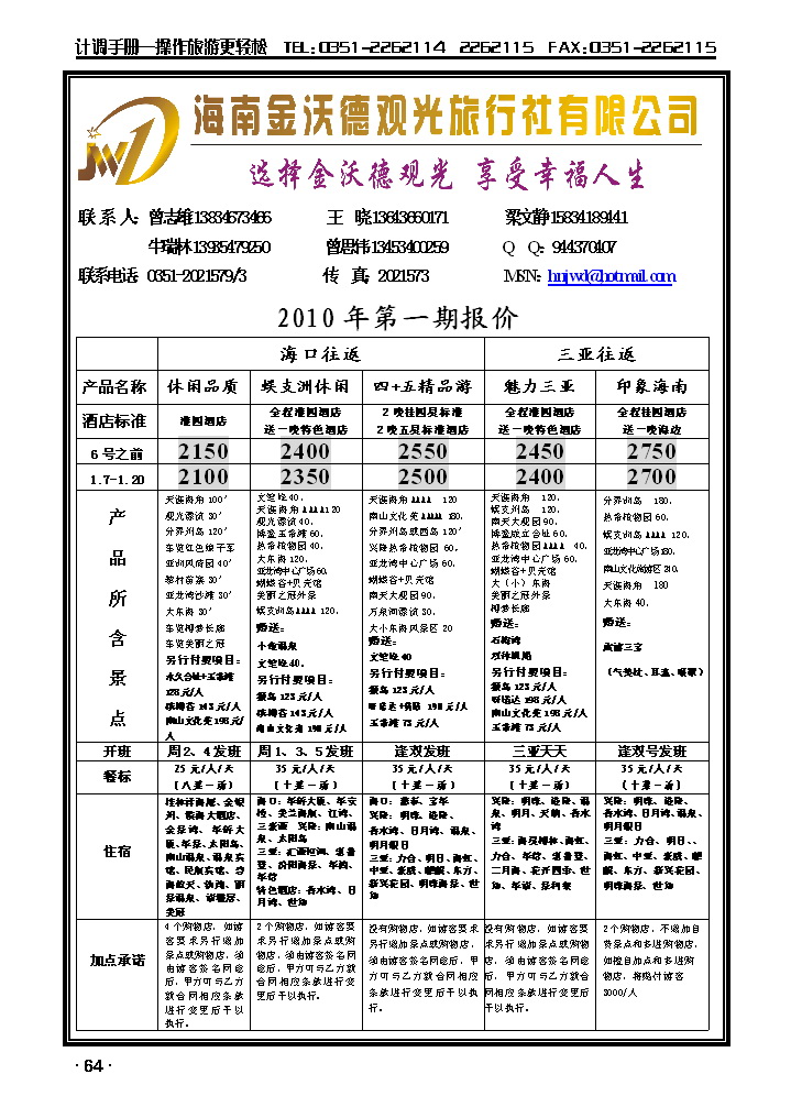 海南金沃德观光有限公司1_p1