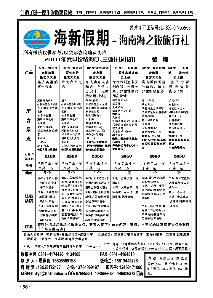 海新假期——海南海气旅行社_p1