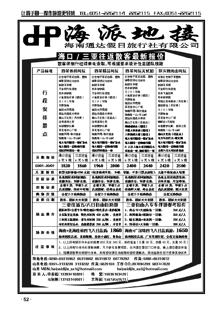 海派地接1_p1