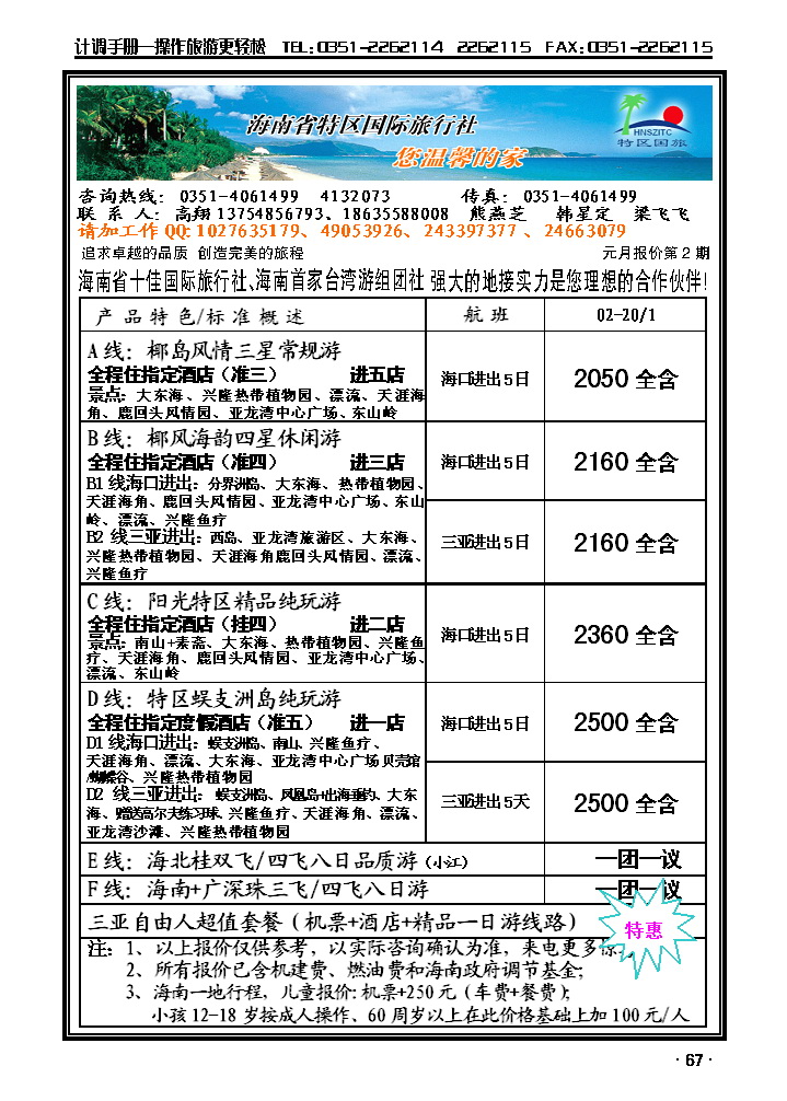 特区国旅_p1