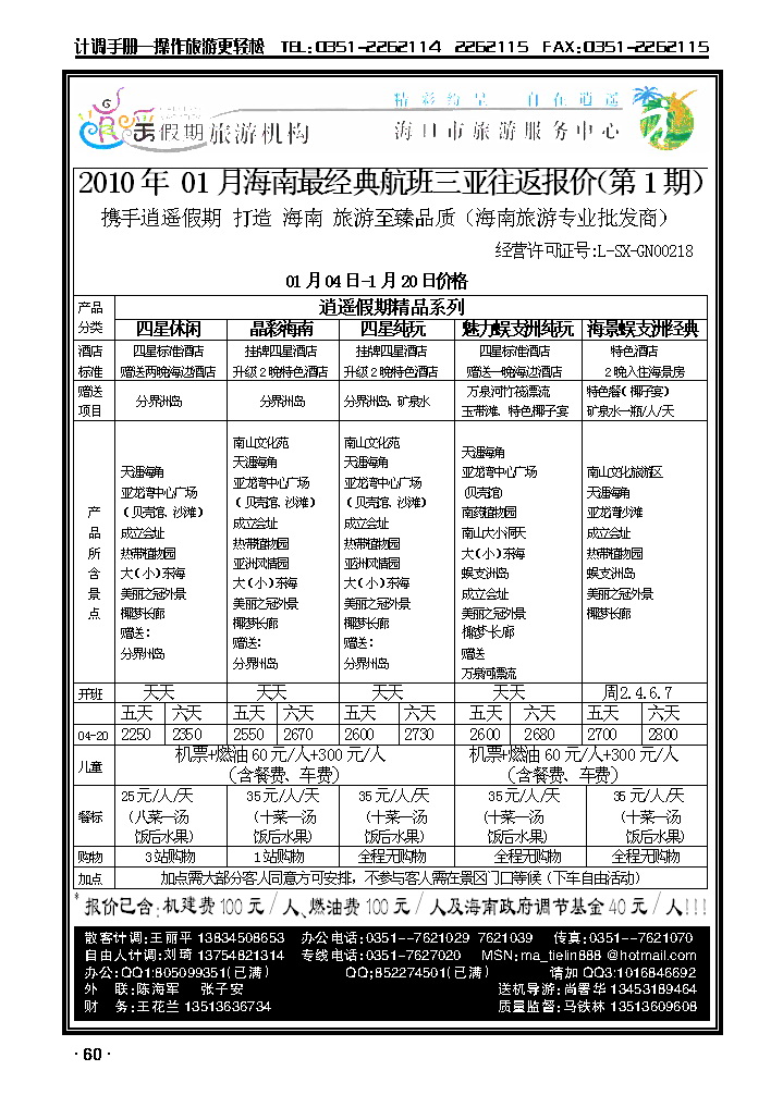 逍遥假期——海口市旅游服务中心1_p1