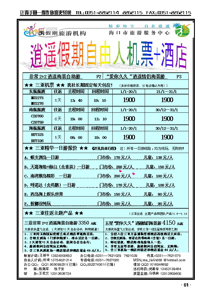 逍遥假期——海口市旅游服务中心2_p1