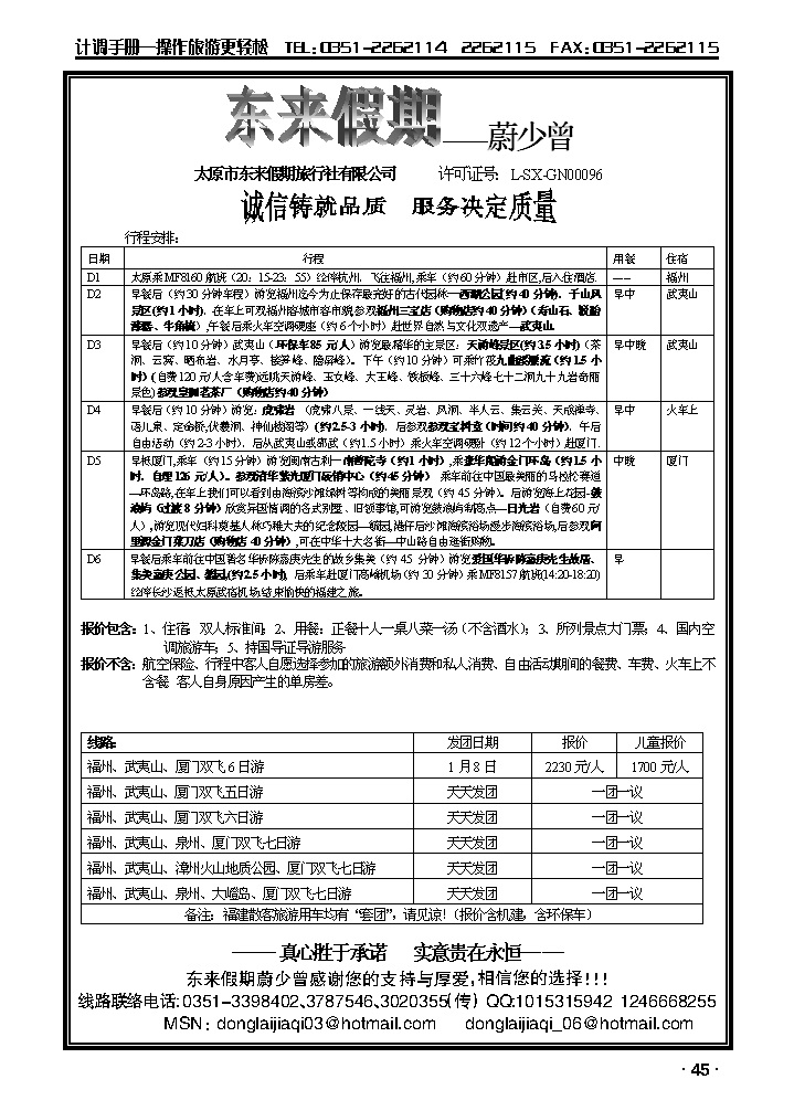 东来假期——厦门专线_p1