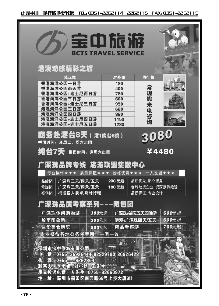 宝中旅游港澳台专线_p1