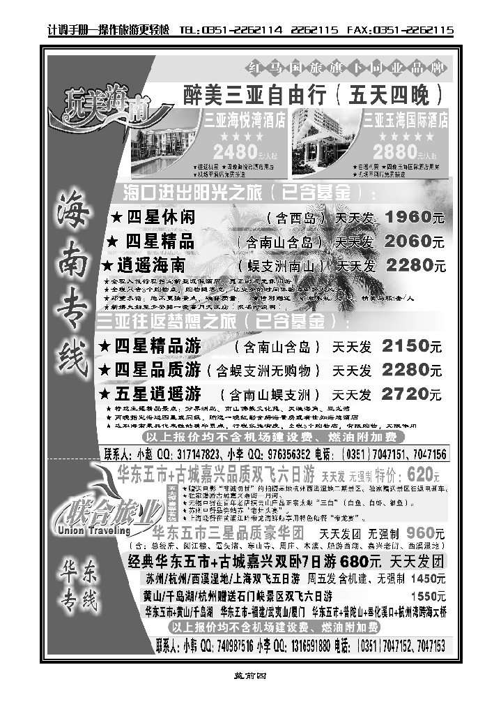 联合旅业_p1