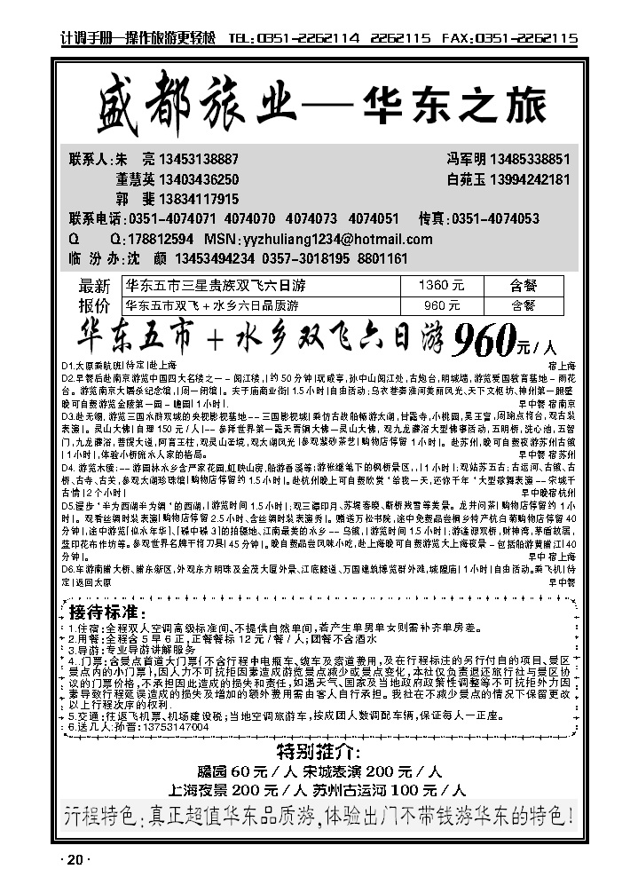 盛都旅业——华东专线_p1