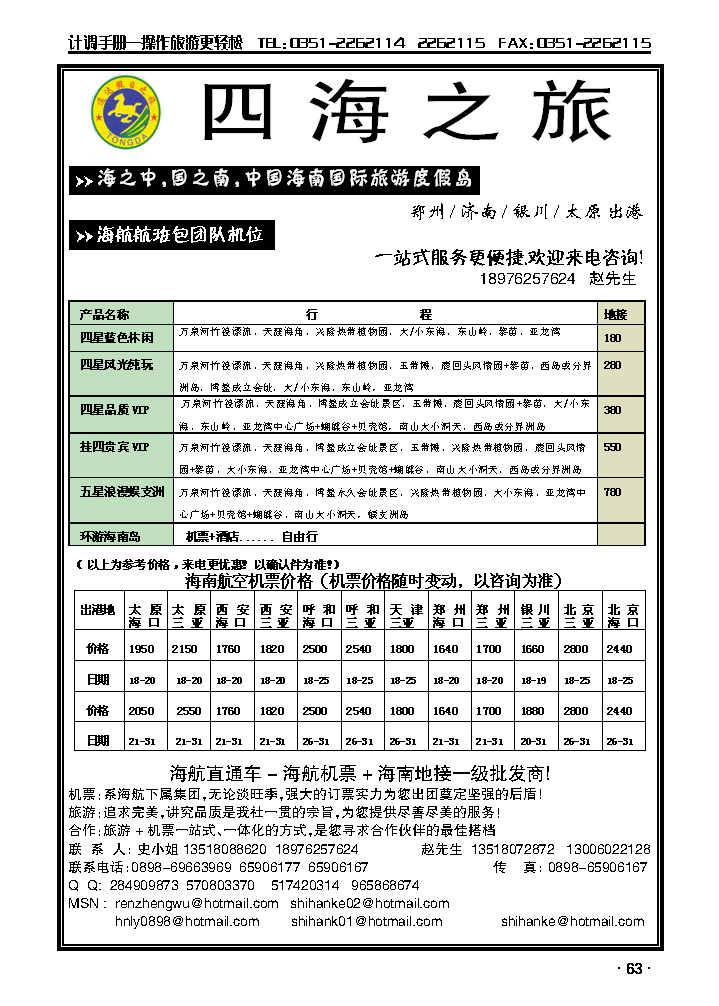 四海之旅_p1