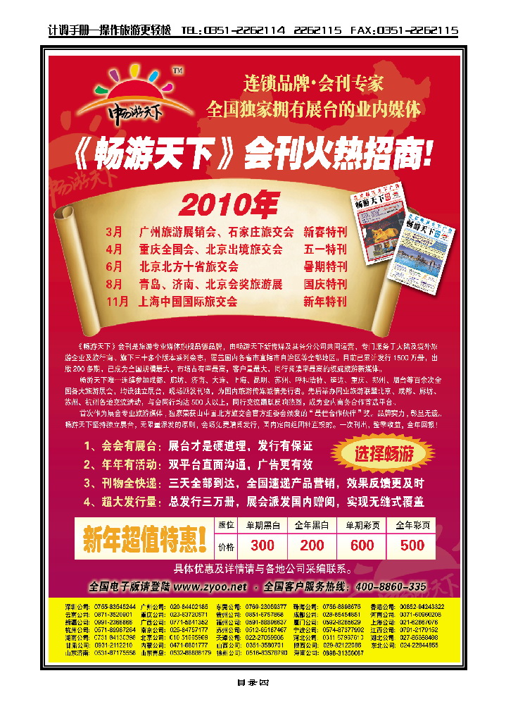 《畅游天下》会刊火热招商中_p1