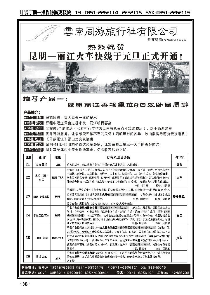 云南周游旅行社——昆、丽、中双卧品质游_p1