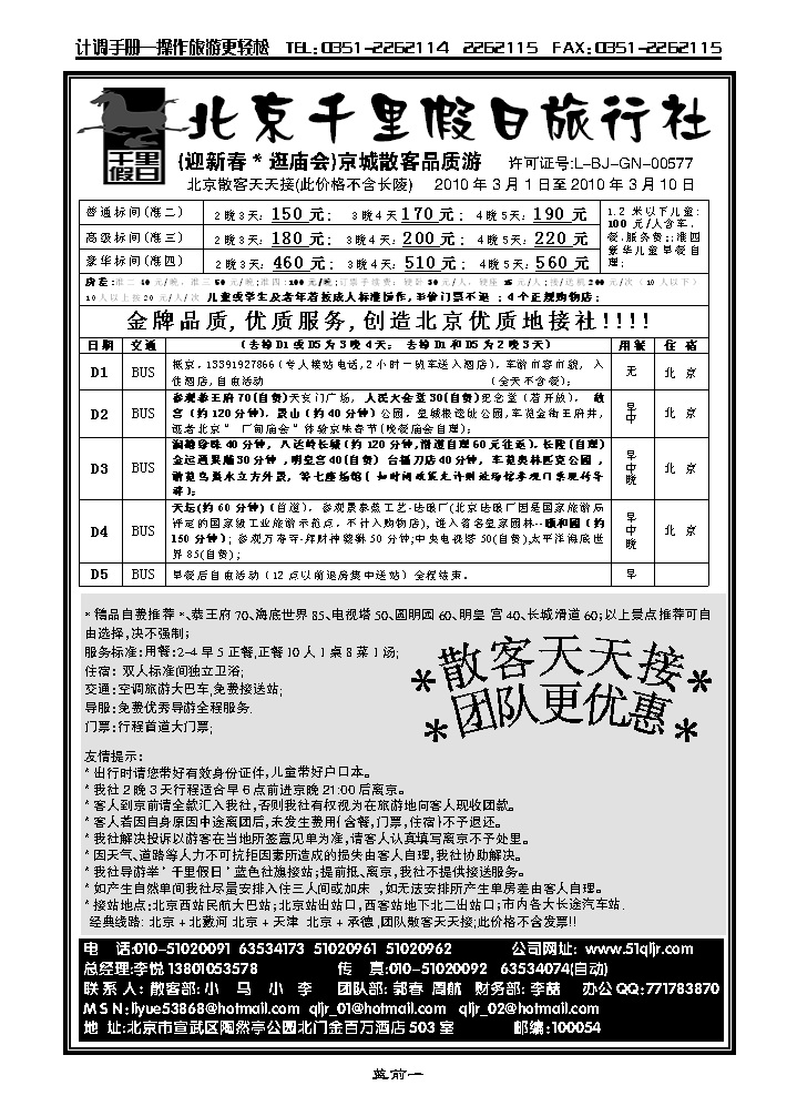 北京千里假日旅行社1_p1