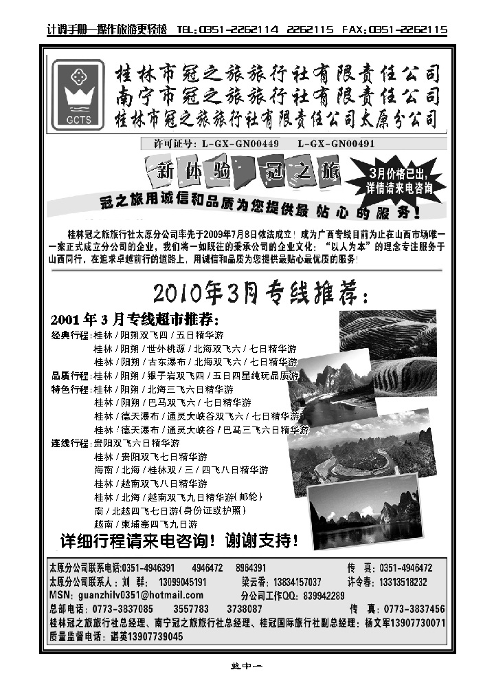 桂林冠之旅国际旅行社太原分公司_p1