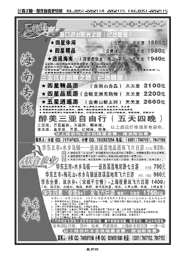 联合旅业_p1