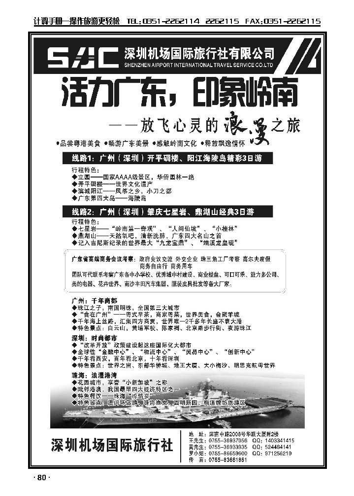 机场国旅休闲广深珠_p1