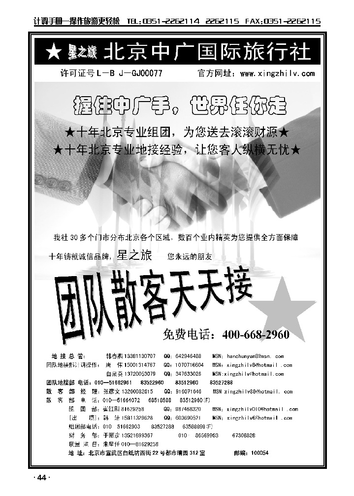 北京中广国际旅行社_p1
