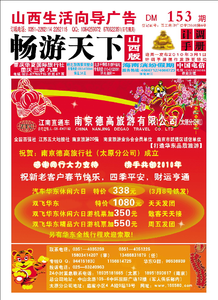 山西鸿泰旅行社同业中心_p1