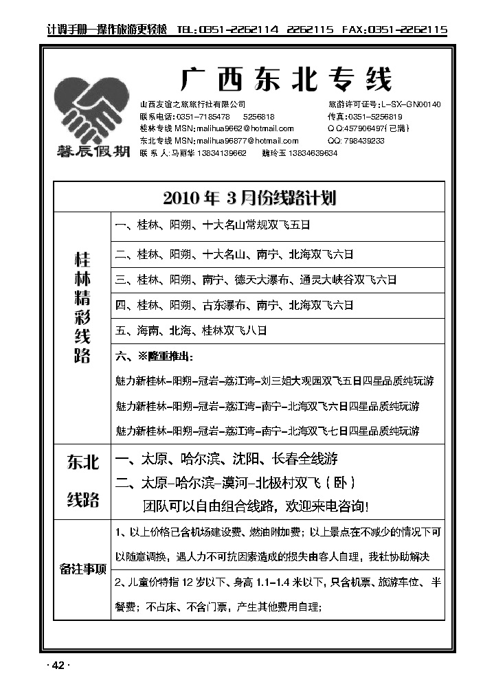 馨辰假期——广西、东北专线_p1
