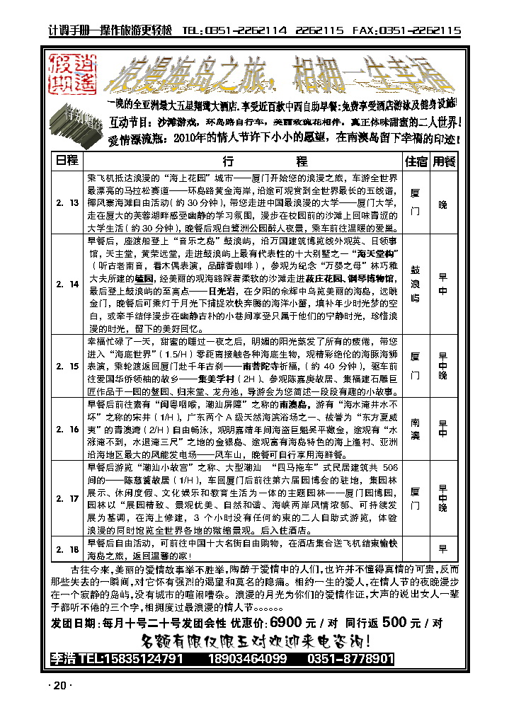 厦门春辉国际旅行社有限公司_p1