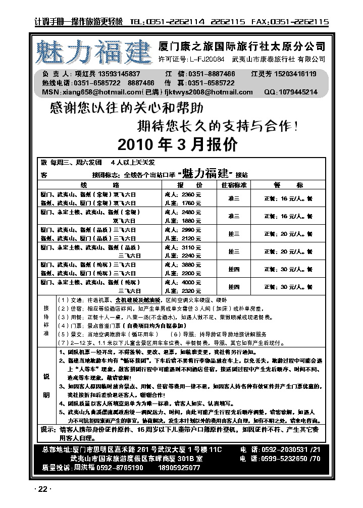 武夷康泰_p1