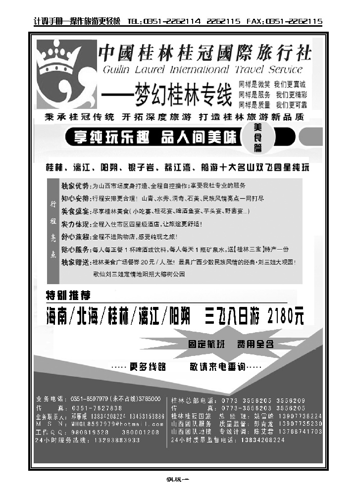 桂林市桂冠国际旅行社_p1