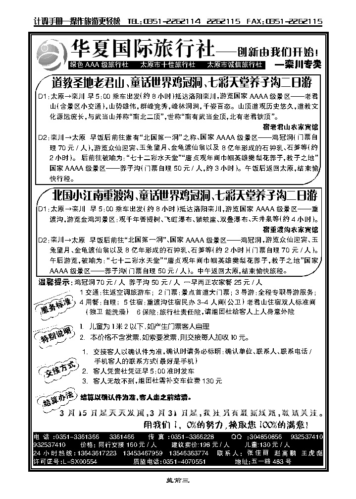 华夏行3_p1