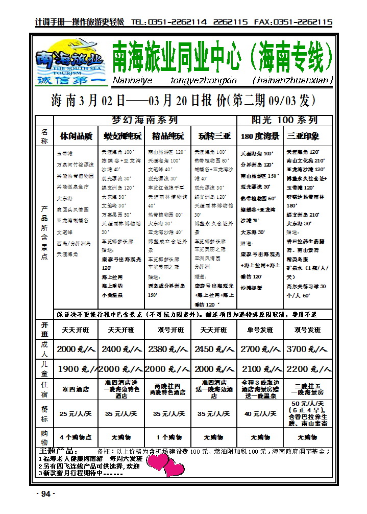 南海旅业——海南线_p1