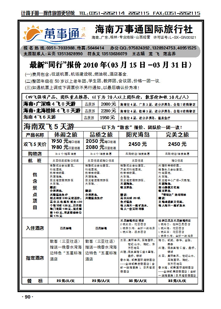 海南万事通国际旅行社_p1