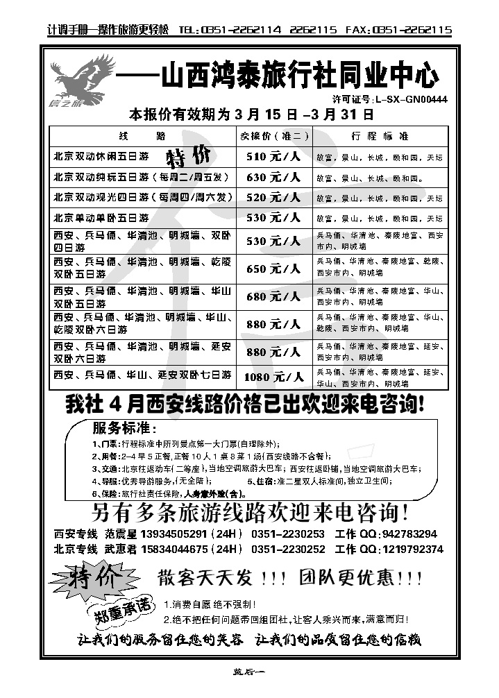 信之旅同业中心_p1