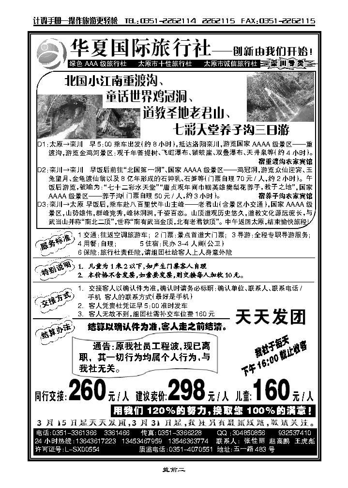 华夏行2_p1