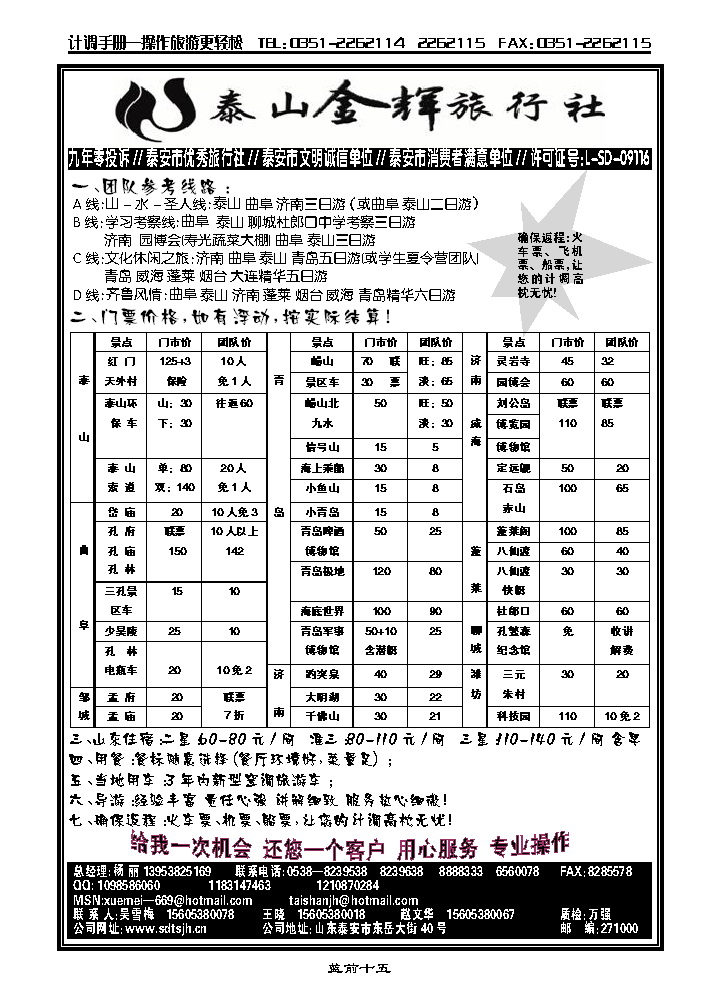 泰山金辉旅行社_p1