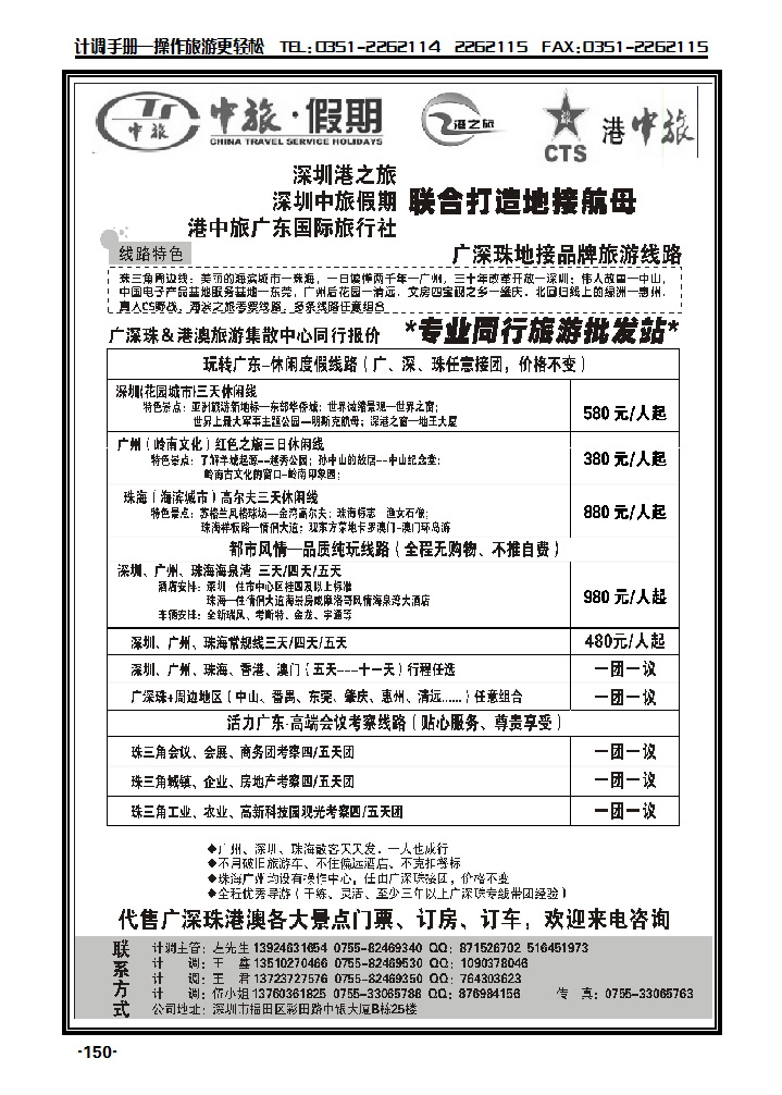 中旅假期——专业广深珠港澳地接（程丽）_p1