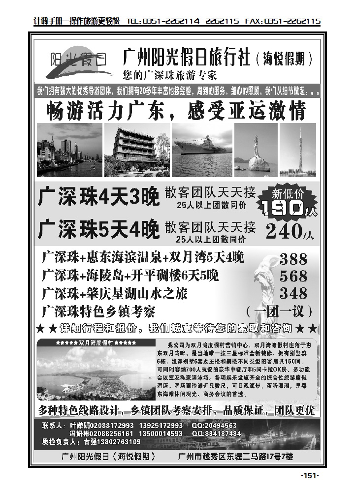 广深珠专线——广州阳光海悦假期_p1