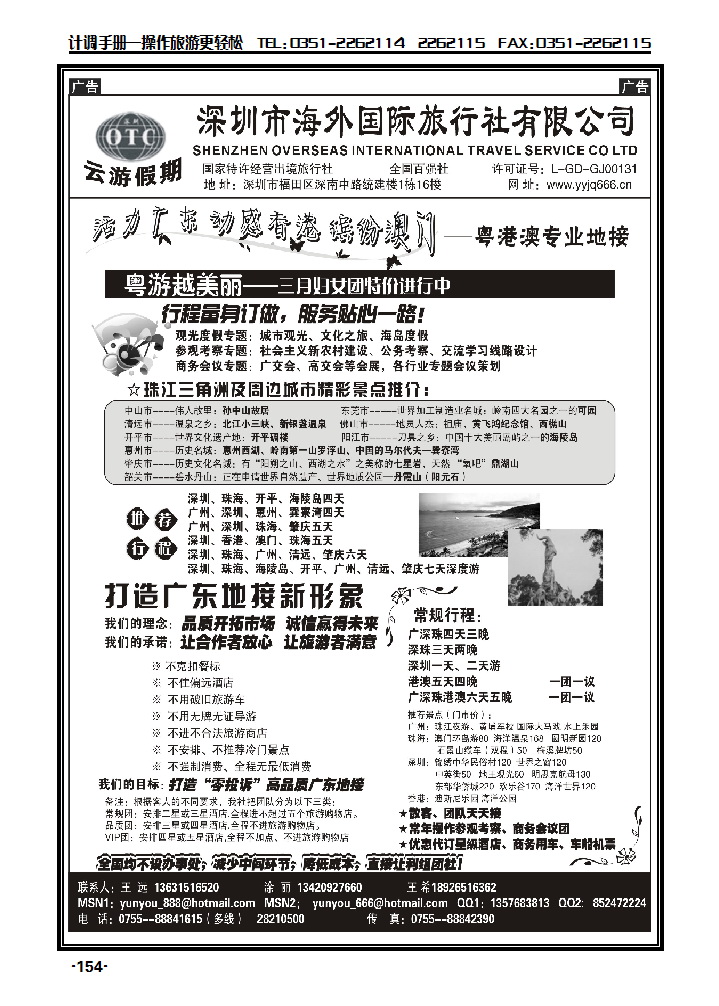 深圳海外国旅——广深珠地接_p1