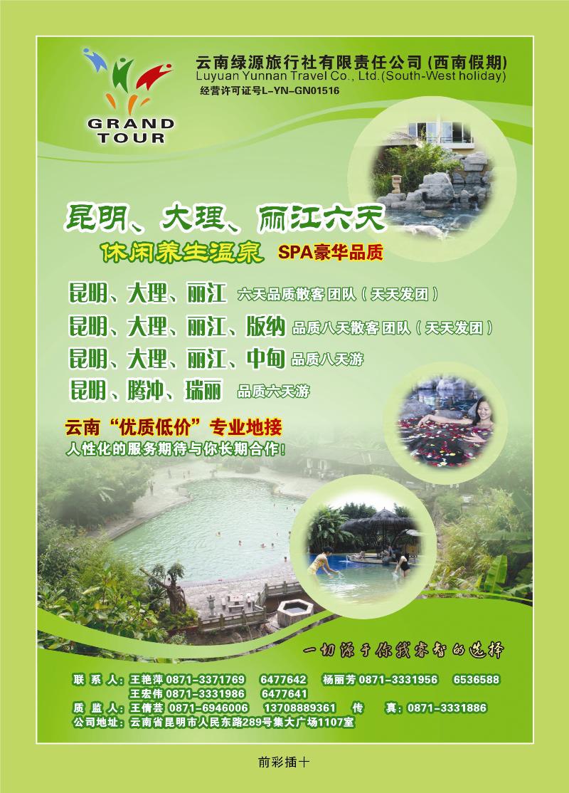 云南绿源旅行社——西南假期——云南专业地接