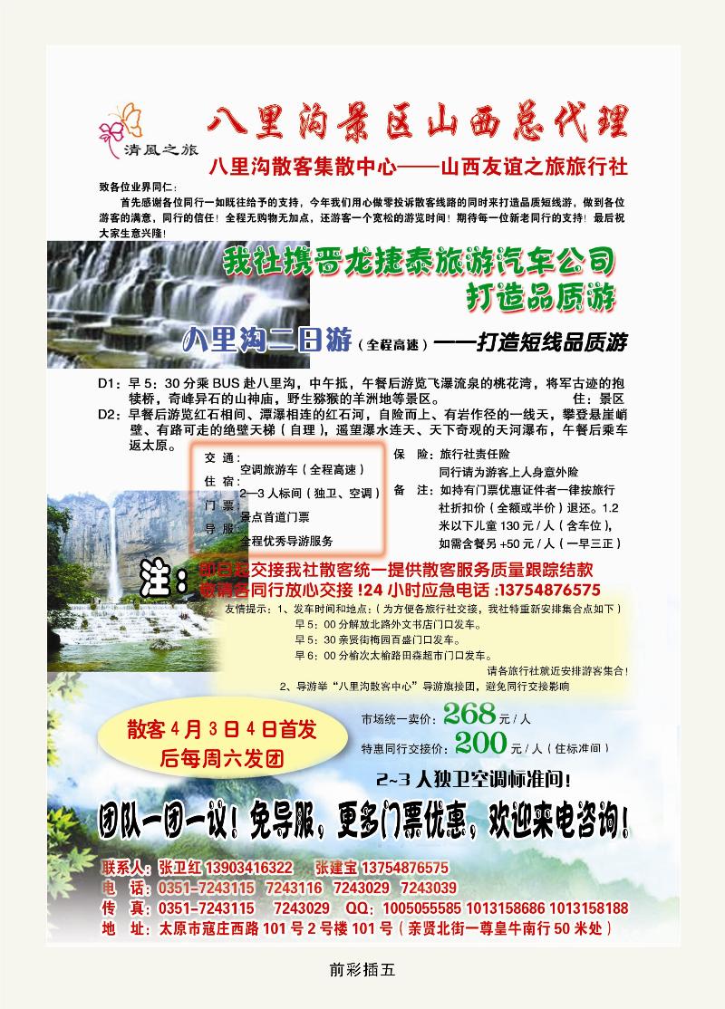 八里沟景区山西总代理