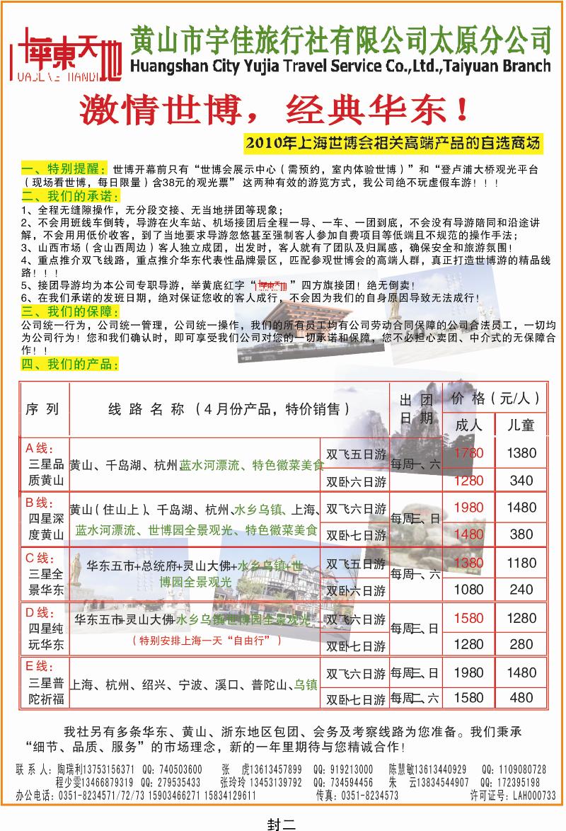 华东天地