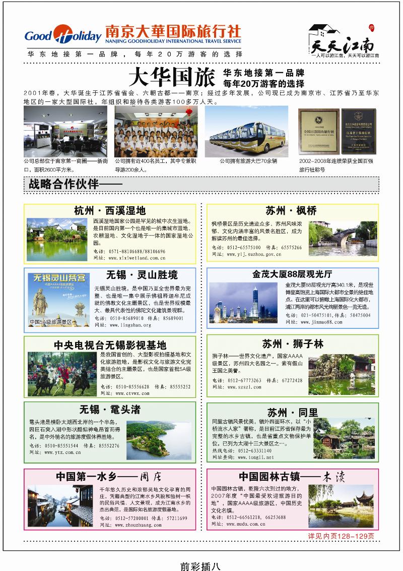 南京大华国际旅行社——天天江南1