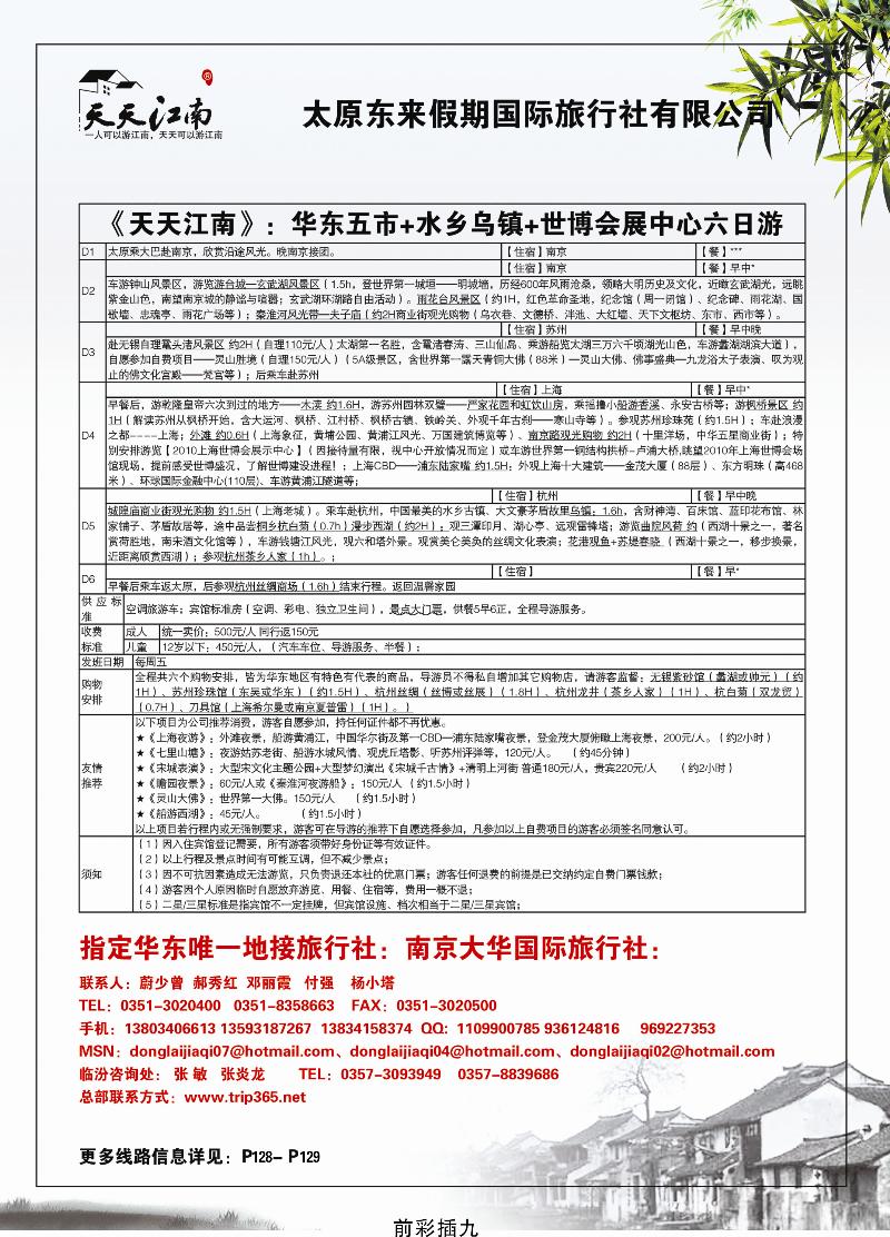 南京大华国际旅行社——天天江南2