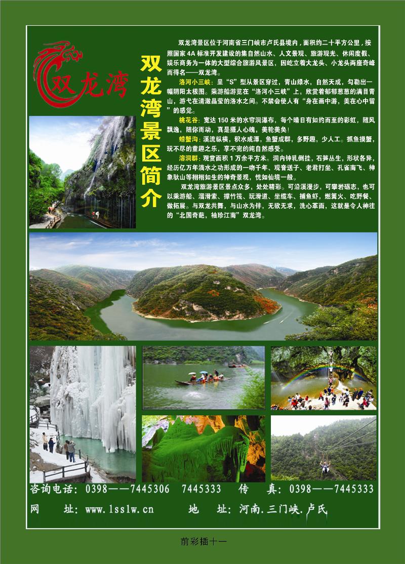 双龙湾景区