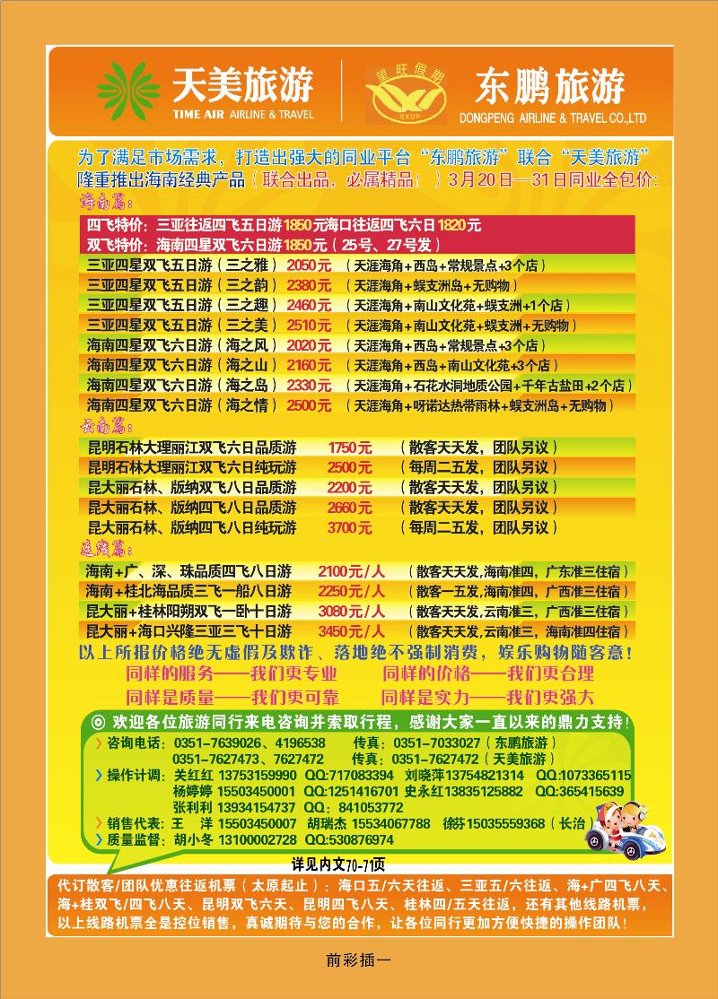 天美旅游