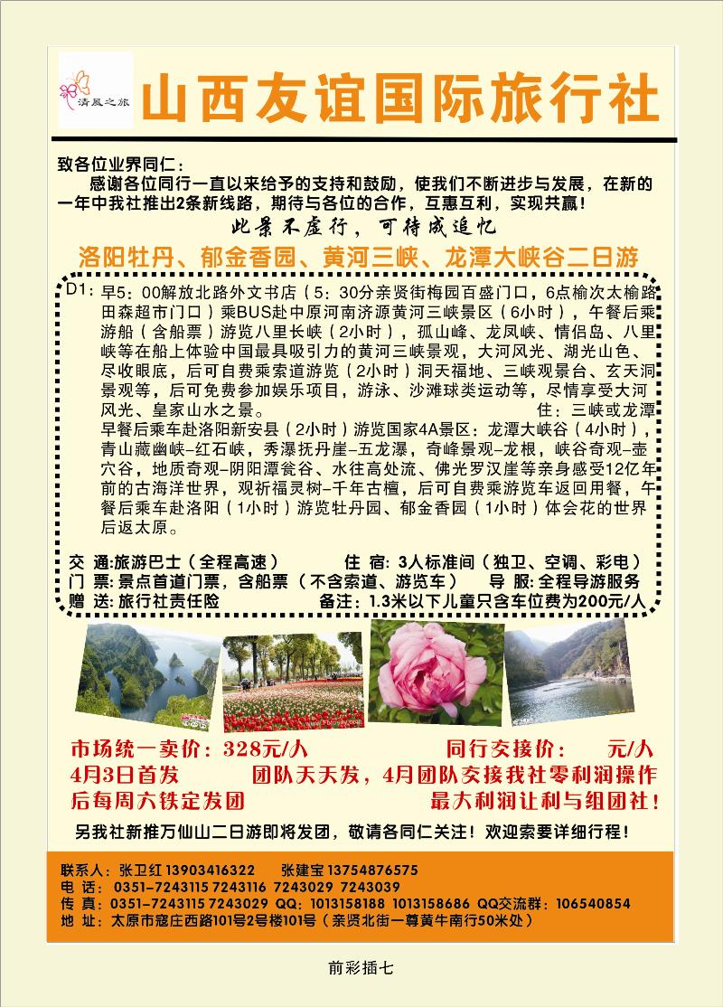 洛阳牡丹 黄河三峡 龙潭大峡谷