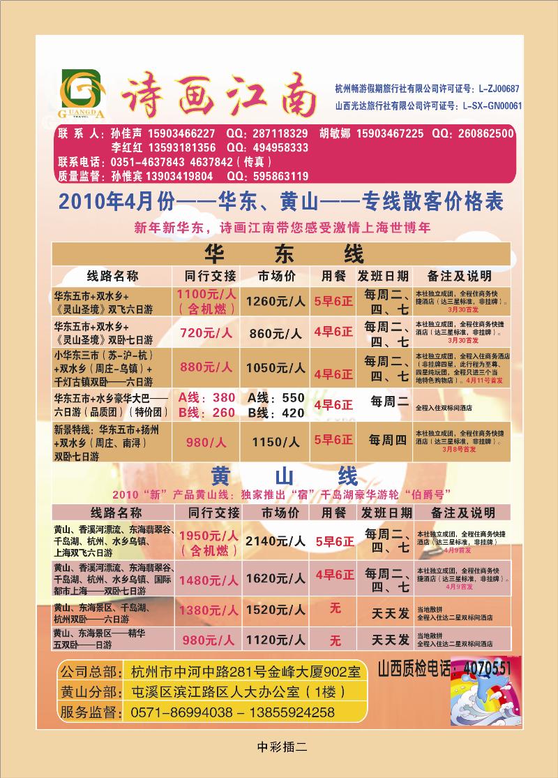 诗画江南2