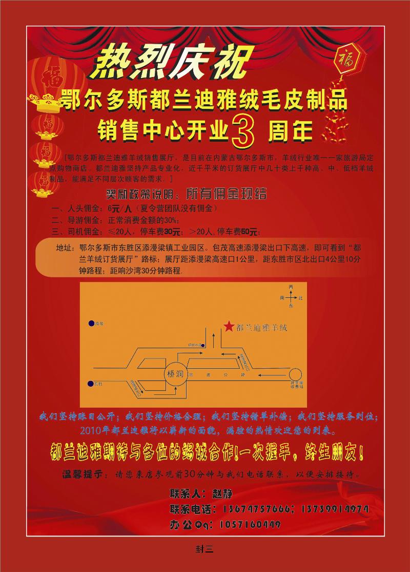 鄂尔多斯都兰迪雅绒毛皮制品开业3周年