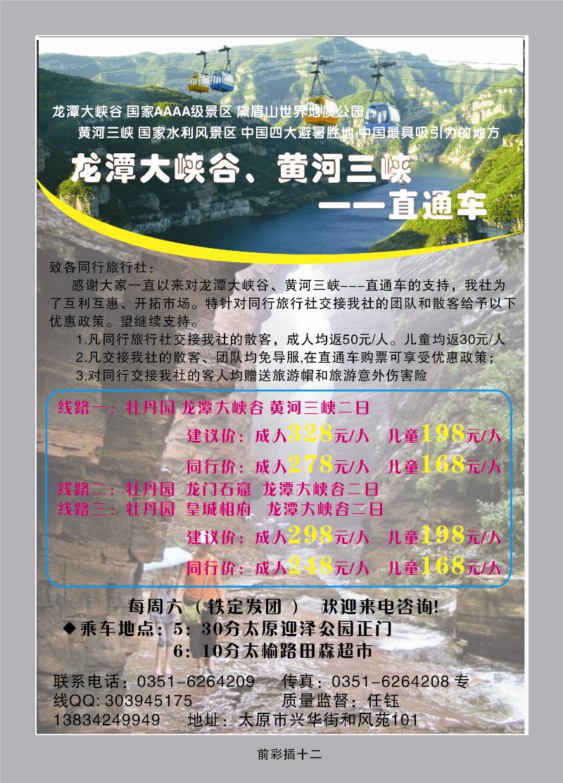 龙潭大峡谷