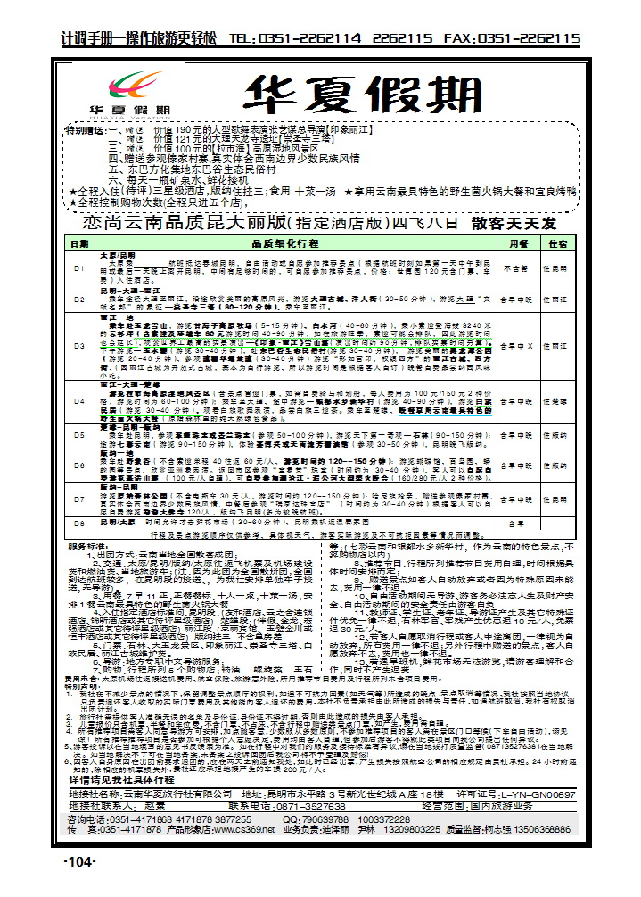 云南华夏行旅行社2_p1