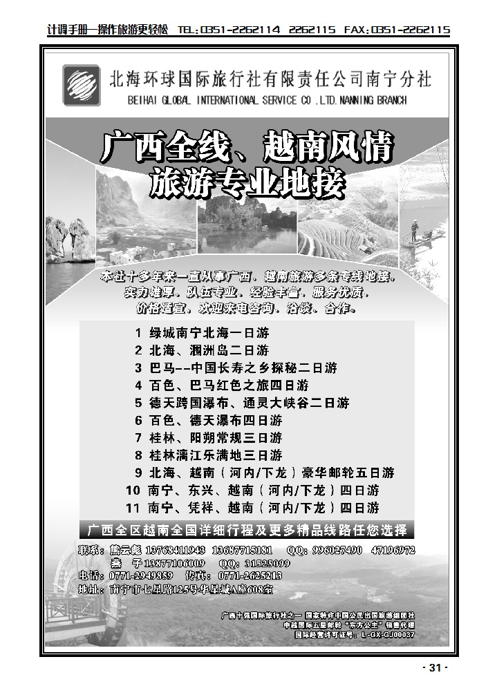 广西越南专业地接_p1