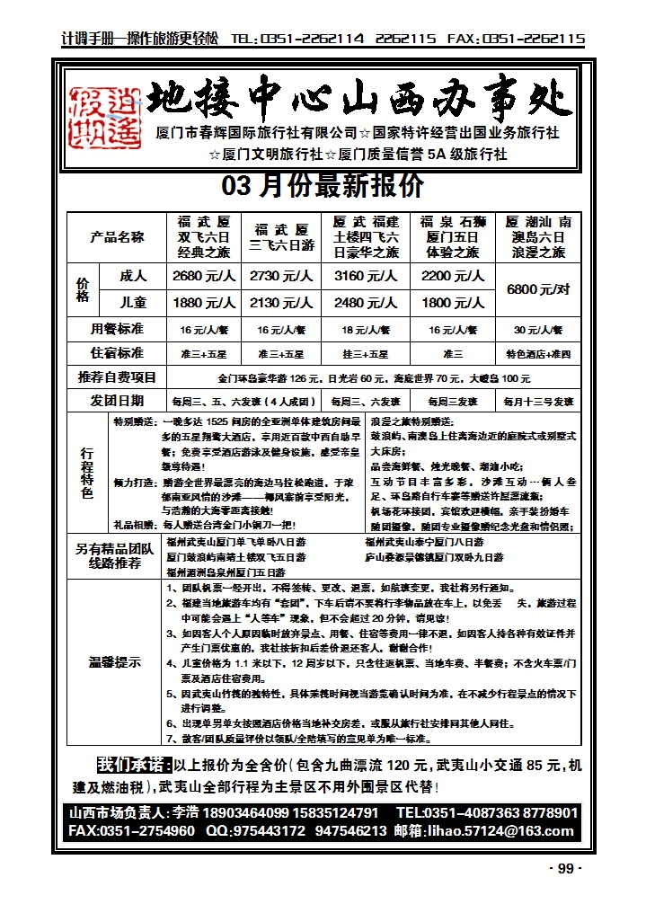 厦门春辉国际旅行社有限公司2_p1