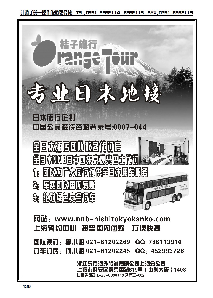 浙江东方海外旅游有限公司上海公司——纯地接_p1