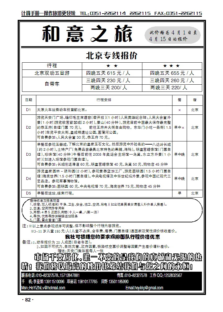 中国铁道旅行社和意之旅_p1