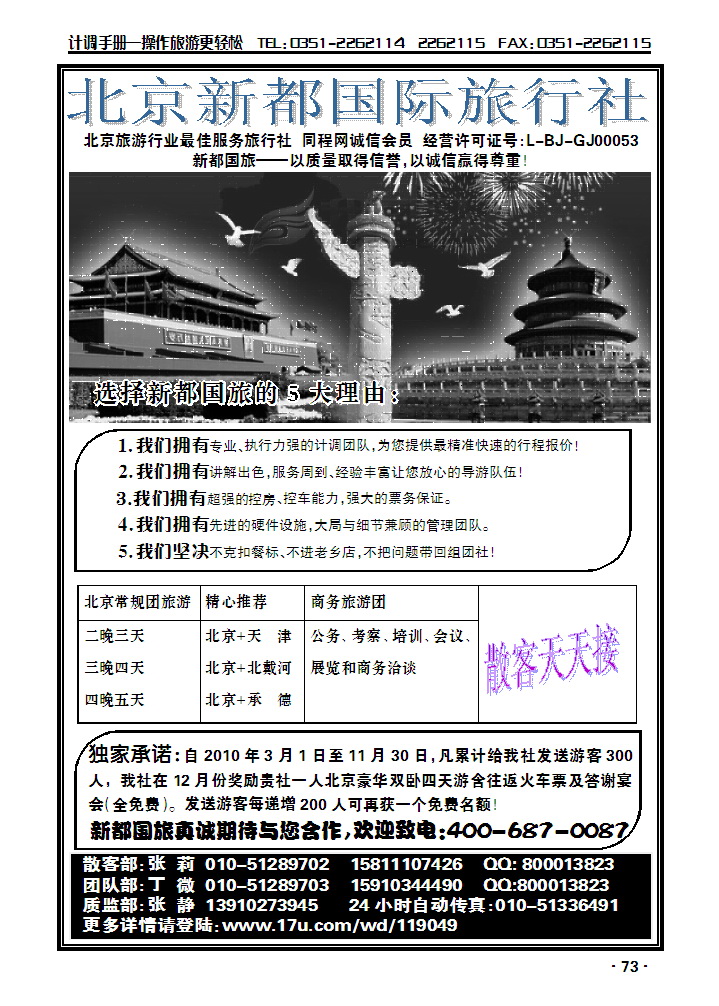 北京新都国际旅行社_p1